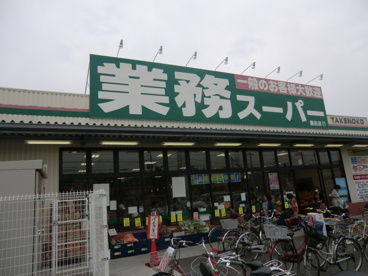 業務スーパー 園田店の画像3