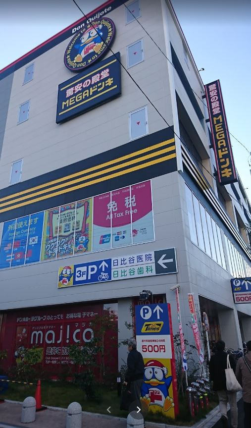 MEGAドン・キホーテ環七梅島店