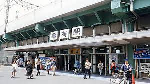 亀有駅