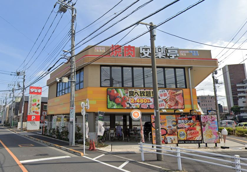 焼肉レストラン 安楽亭 足立加平店