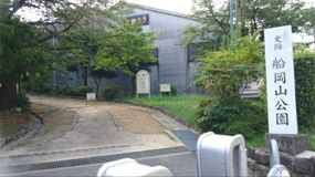 船岡山公園