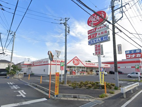 ヤックスドラッグ 柏光ヶ丘店