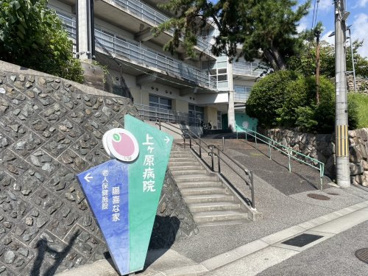 上ヶ原病院の画像3