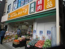 スーパーみらべるフードセレクト 東日暮里店