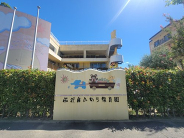 西武庫みのり保育園の画像1