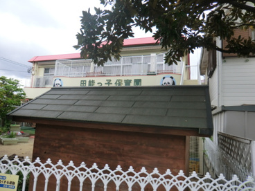 田能っ子保育園の画像2