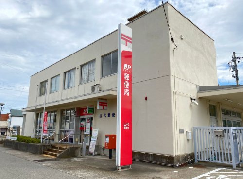 山代郵便局