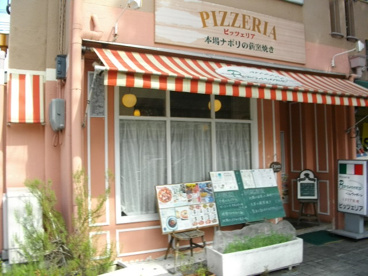 ピッツェリア ペルファボーレ 武庫之荘店の画像1