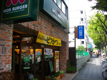 モスバーガー 武庫之荘南口店の画像1