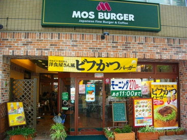 モスバーガー 武庫之荘南口店の画像2