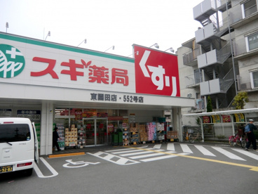 スギ薬局 東園田店の画像2
