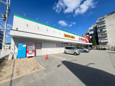 スギ薬局 東園田店の画像3