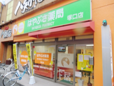 ファルコはやぶさ薬局塚口店の画像2