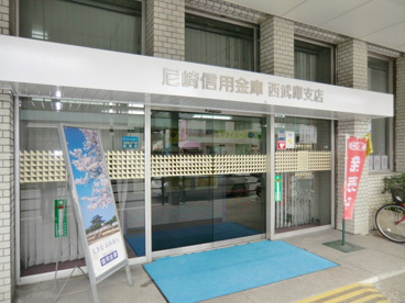 尼崎信用金庫 西武庫支店の画像3