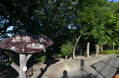 鴬が丘第2公園の画像1