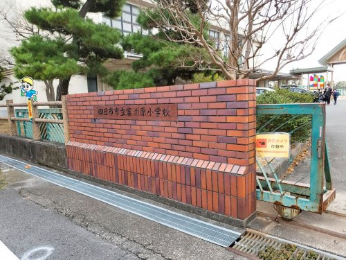 四日市市立富洲原小学校