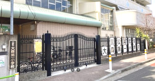大田区立大森第一小学校