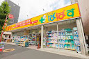 どらっぐぱぱす 王子神谷店