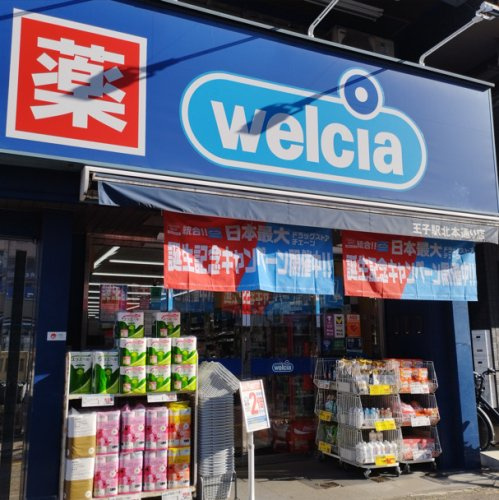 ウエルシア王子駅北本通り店