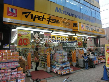 マツモトキヨシ 溝ノ口店情報ページ 横浜のホームメイトfc横浜西口店