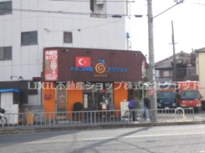 トルコ料理店アラプスン