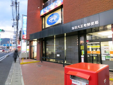 海田大正町郵便局