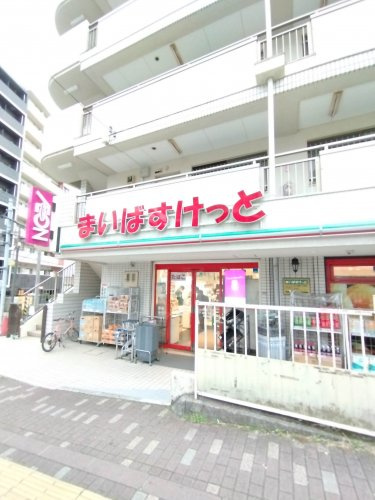 まいばすけっと 王子駅北口店