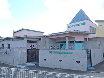 焼山フタバ幼稚園