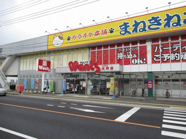 ウォンツ 大州店