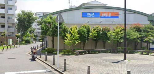 Big-A 柏光ケ丘団地店