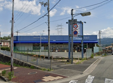 ライフォート鶯が丘店の画像1