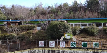 焼山みどり幼稚園