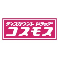 ディスカウントドラッグ コスモス 焼山北店