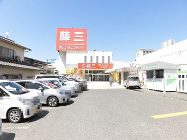 藤三 焼山ショッピングセンター