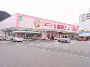 スーパードラッグひまわり広中央店