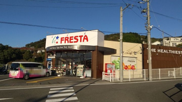 フレスタ 矢野東店