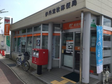 伊丹荒牧郵便局の画像1