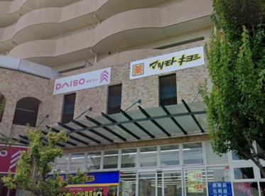 マツモトキヨシ仁川店の画像1