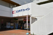 ココカラファイン芦屋浜店の画像