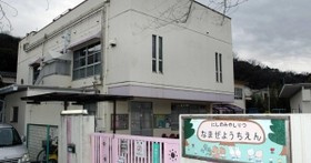 西宮市立生瀬幼稚園の画像1