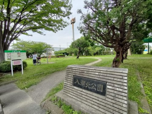 八潮北公園