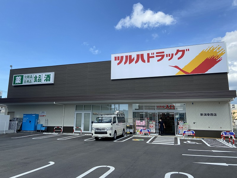 ツルハドラッグ 新潟幸西店