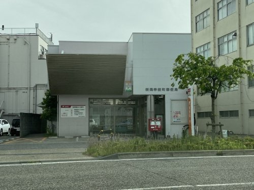 新潟学校町郵便局