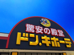 ドン・キホーテ小倉店