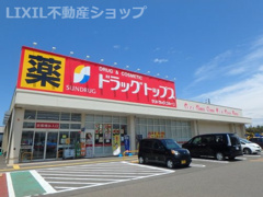 ドラッグ・トップス三田店