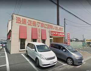 薬局くすりの福太郎 筑波学園店の画像1