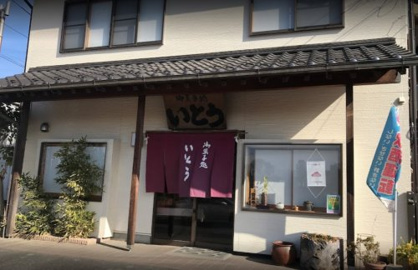 御菓子処いとうの画像1