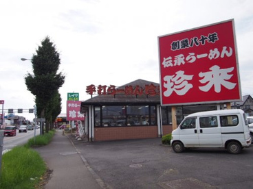 珍来つくば松代店の画像1