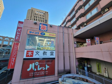 ダイコクドラッグ 立花駅前店の画像1