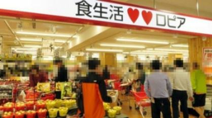 株式会社ロピアつくば店の画像1